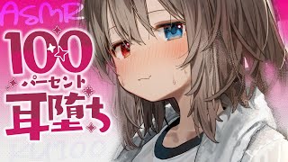 【KU100┆ASMR】🦴低い声と地声をいったりきたり耳から堕ちていく♡ぐずぐず脳破壊ASMR🦴【囁き耳塞ぎ耳ふー耳かき】 [upl. by Hammock]