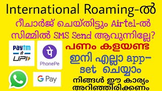 Airtel International Roaming SMS Issue solve [upl. by Ellak]