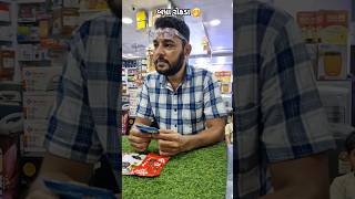 EMI ના થાય🤭😜 nadiad comedy fun musti jontygurnani humor [upl. by Nij]