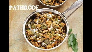 Pathrode  Patrode Recipe  ಪತ್ರೊಡೆ ಒಗ್ಗರಣೆ [upl. by Doownel523]