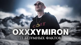 ТЫ ЭТОГО НЕ ЗНАЛ  Oxxxymiron и его история [upl. by Nihsfa]