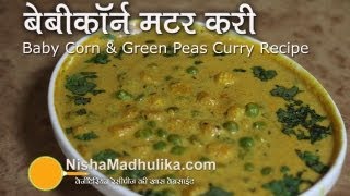 Baby Corn amp Green Peas Curry Recipe [upl. by Lyons40]