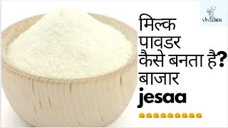 2 INGREDIENTS EASY MILK POWDER RECIPE  MILK POWDER RECIPE AT HOME [upl. by Ettelegna320]