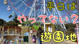 【浜名湖パルパル】遊園地デビューしてきた！ [upl. by Greggs60]