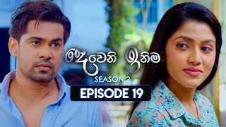 Deweni Inima දෙවෙනි ඉනිම  Season 02  Episode 19  02nd November 2023 [upl. by Dlopoel]