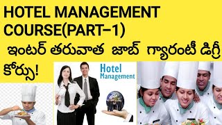 HOTEL MANAGEMENT COURSE FOR INTER COMPLETED STUDENTS IN TELUGU [upl. by Swithbart774]