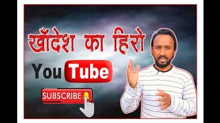 Khandesh Ka Utube Channale Promote Shaharukh Shaikh [upl. by Naivat]