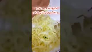 الطريقة الصحيحة لصنع جبنة الموتزاريلا في المنزل [upl. by Annahsal]