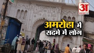 Amroha Ground Report NIA की छापेमारी के बाद खौफ का माहौल  Amar Ujala [upl. by Notsuh]