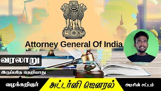 இந்திய அட்டர்னி ஜெனரல்  ATTORNEY GENERAL INDIA  IORK  PONRAJ  ADVOCATE [upl. by Bax]