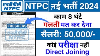 NTPC recruitment 2024  job vacancy information  Private company job Vacancy 2024 [upl. by Everett]