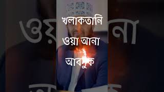 sayedul estegfar সাইয়েদুল ইস্তেগফার । sayyidul istigfar । sayedul astaghfar bangla [upl. by Kcirdde253]