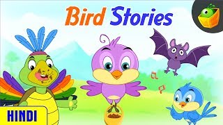 पक्षियों की कहानियाँ Bird Stories   World Folk Tales in Hindi  MagicBox Hindi [upl. by Daphna]