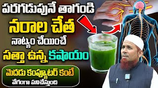 Best Remedy For Nervous Weakness  Health Tips In Telugu  Dr JamalKhan iDreamDoctor [upl. by Quintina]