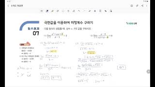 천선생 개념플러스유형수2 12 함수의 극한에 대한 성질  2 함수의 극한의 응용 [upl. by Imim]