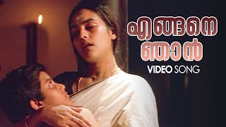 Engine Njan Video Song  Desadanam  Sujatha Mohan  Kaithapram [upl. by Anirhtak]