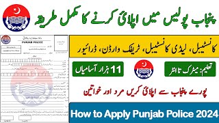 How to Apply For Punjab Police Constable Lady Constable Jobs How to Apply For Punjab Police Jobs [upl. by Salomi]