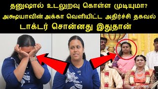 அக்ஷயாவின் அக்கா வெளியிட்ட அதிர்ச்சி தகவல்டாக்டர் சொன்னது இதுதான் nepoleon son danoosh marriage [upl. by Ardnued876]