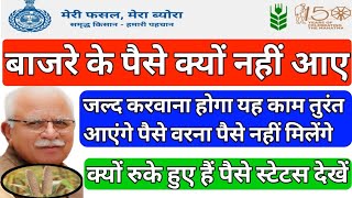 Bajre ke prati quintal 600RupayeBajra ke paise ka status kaise check KarenBajre ke paiseKabAenge [upl. by Anama]