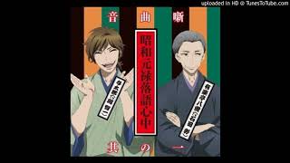 Rakugo Shinjuu no Teuma  Shouwa Genroku Rakugo Shinjuu Soundtrack 1 I 1 [upl. by Krucik91]