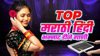 मराठी डीजे नॉनस्टॉप गाणी  Top Dj Songs 2023  trending dj songs marathi remix dj songs  Active pad [upl. by Arak690]