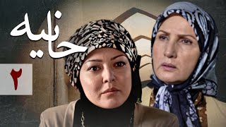 سریال حانیه  قسمت 2  Serial Hanieh  Part 2 [upl. by Nola]