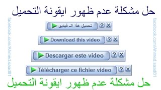 الحل النهائى لاظهار ايقونة IDM متصفح Google Chrome Mozilla Firefox [upl. by Nessej588]