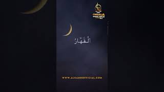 Asma ul husna  99 names of allah  allah ke 99 naam  beautiful voice  shorts allahnames [upl. by Alek]