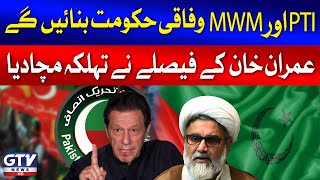 PTI Announce to Form Govt With MWM And Jamat e Islami  Breaking News [upl. by Hayashi]