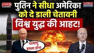 RussiaUkraine War  Putin ने अमेरिका को दे डाली तीसरे विश्व युद्ध की धमकी बढ़ा तनाव  Biden [upl. by Rosalba]