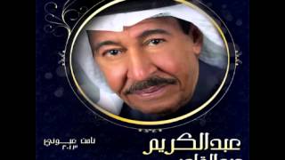 Abd EL Kerem Abd EL KaderLa We Raby  عبد الكريم عبد القادرلا وربي [upl. by Notniuqal]