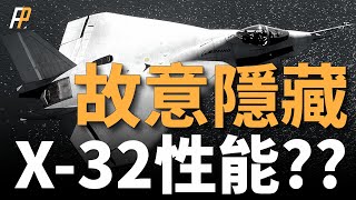 美國故意隱藏X32性能，與F35同台競技，X32的內部黑科技，性能堪比阿帕奇的直升機 F35   bv235  阿帕奇  波音  垂直起降 麗 [upl. by Persson198]