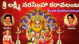 Lakshmi Narasimha Karavalamba Stotram  Telugu Lyrics  Sindhu Smitha [upl. by Neelik]