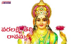 VARALAKSHMI TALLI RAVAMMA  TELUGU DEVOTIONAL SONGS  SHIVARANJANI MUSIC [upl. by Khajeh764]