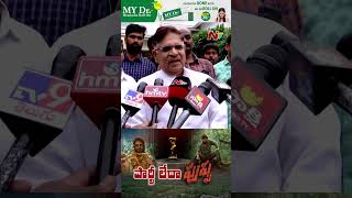 Allu Aravind Reaction On Allu Arjun Winning Best Actor Award  Ntv [upl. by Bibah]