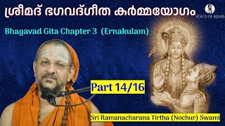 1416 Bhagavad Gita Chapter3 Malayalam കർമ്മയോഗം [upl. by Okiek]