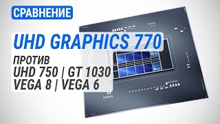 UHD Graphics 770 против UHD 750 GT 1030 Vega 8 и 6  DDR5 vs DDR4 Бонус есть но вы держитесь [upl. by Jaine]