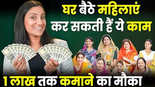 घर बैठे पैसे कैसे कमाएं  House Wife Income Ideas From Home  WFH Jobs  Josh Money [upl. by Clywd106]