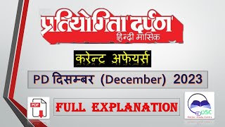 Pratiyogita Darpan December 2023  प्रतियोगिता दर्पण दिसम्‍बर 2023 ।Saar Sangrah Chronicle dec 2023 [upl. by Atiek]