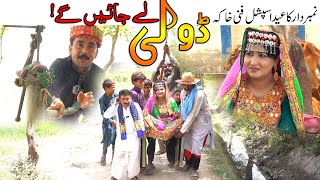 Doli Le Jayenge  Number Daar HelmetRocket New Top Funny  Punjabi Comedy Video 2023  Chal TV [upl. by Ahsimin]