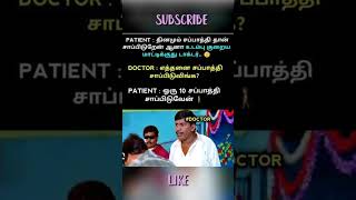 funny memes tamil shorts viralshorts funnymemes trendingshorts [upl. by Giddings]