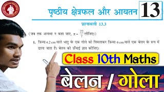 ex 133 class 10 q1  ncert 10th class maths  gola ka trijya  gola ka ayatan ka formula  belan [upl. by Eve794]