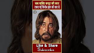 What happened when Shakti Kapoors car collided with Firoz Khans car  shorts bollywood [upl. by Enelyad]