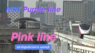 4Kสายสีชมพู สถานีศูนย์ราชการนนทบุรี Monorail pink line PK01 10012024 [upl. by Acnoib]