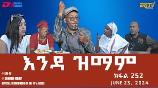 እንዳ ዝማም  ክፋል 252  Enda Zmam Part 252 June 23 2024  ERiTV Comedy Series Eritrea ERiTV [upl. by Atnomed]