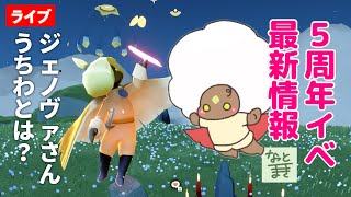 【公式ブログ引用】Sky Fest最新ビジュ公開されたので一緒に確認しよう！ほか【Sky星を紡ぐ子どもたち】 [upl. by Tekcirk]