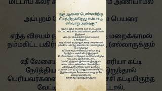 ஒரு பெண்ணை காதலித்தீர்களேயானால் tamilstatus [upl. by Aerdnac]