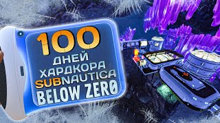 100 Дней Хардкора в Subnautica Below Zero [upl. by Noirda]