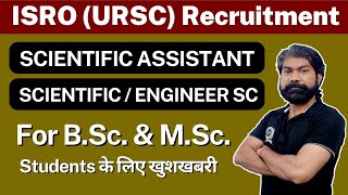 ISRO Recruitment 2024  SCIENTIFIC ASSISTANT  For BSc  MSc Students [upl. by Akinwahs]