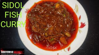 Sidol Recipe  How to Make Sidol Shutki  Traditional Sidol Recipe  SIDOL FISH CURRY [upl. by Teerprug424]